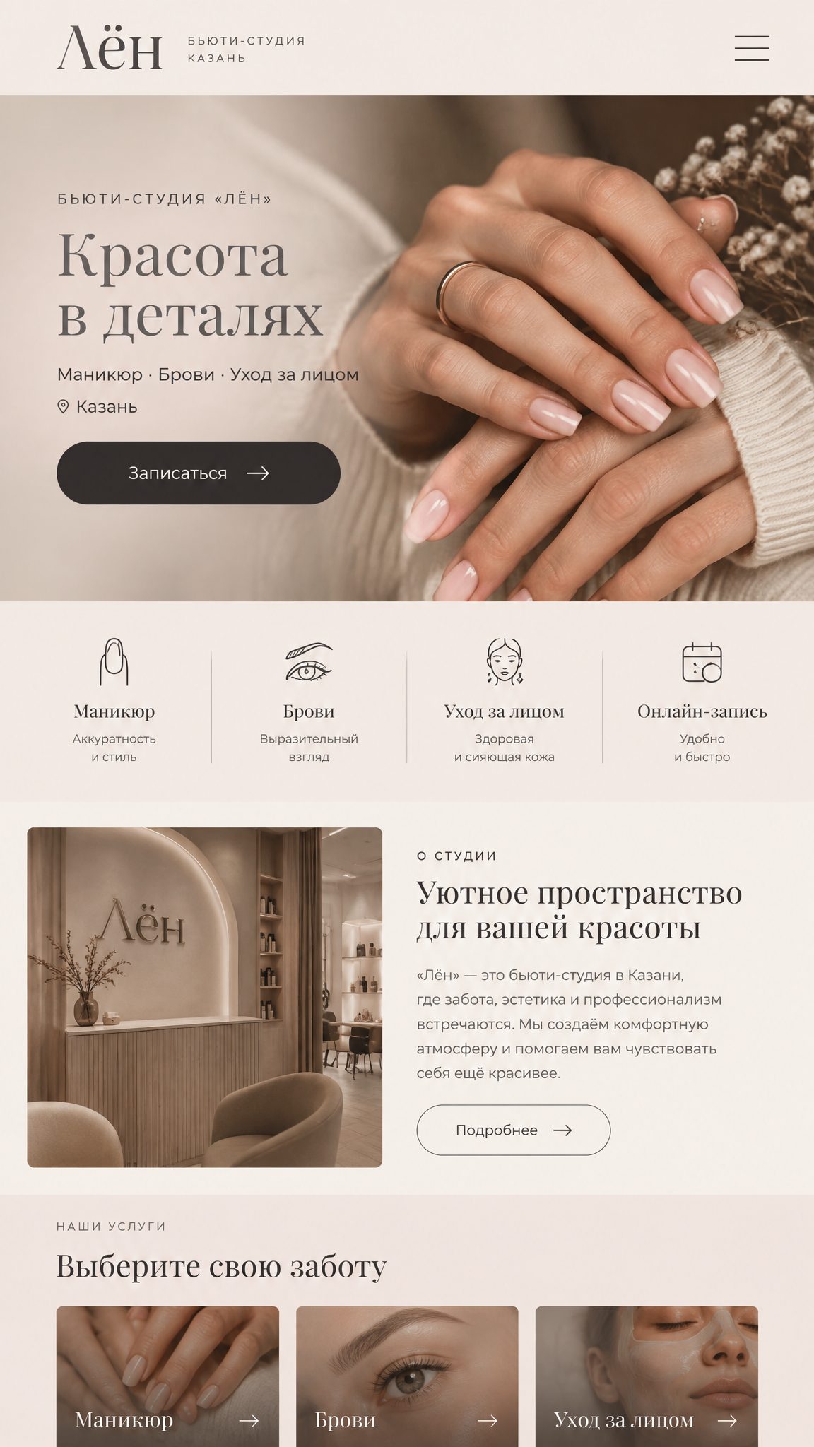 Дизайн сайта, нарисованный нейросетью: Бьюти-студия «Лён» — палитра «Пудра», мобильная версия
