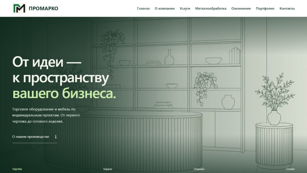 ПРОМАРКО — сайт производства торгового оборудования