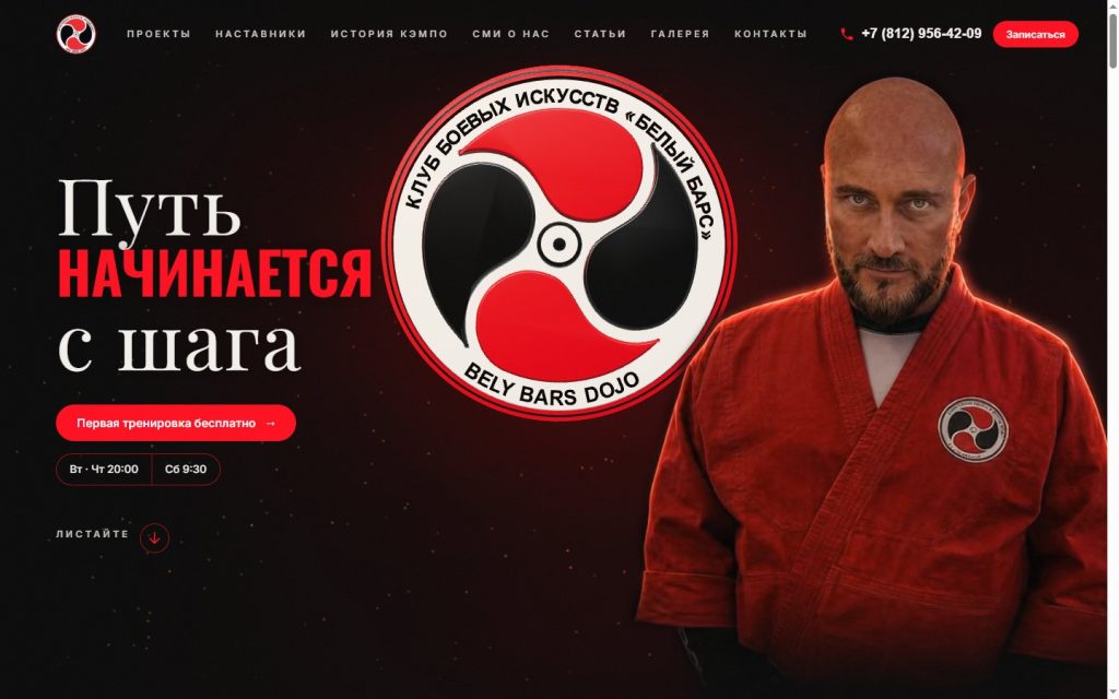 Белый Барс — сайт клуба боевых искусств